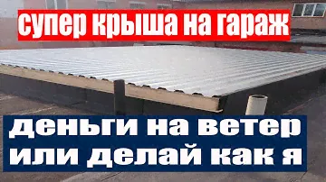 КАПИТАЛЬНЫЙ РЕМОНТ КРЫШИ ГАРАЖА. Как сделать ремонт крыши. РЕМОНТ КРОВЛИ ГАРАЖА ПОДРОБНО