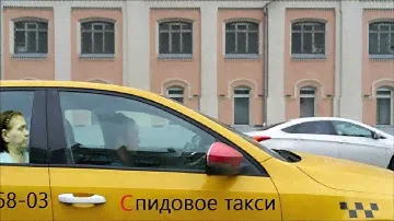 Спидовая заказ такси