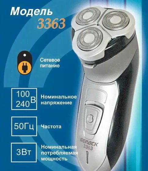 Электробритва мужская БЕРДСК 3363/бритва для мужчин