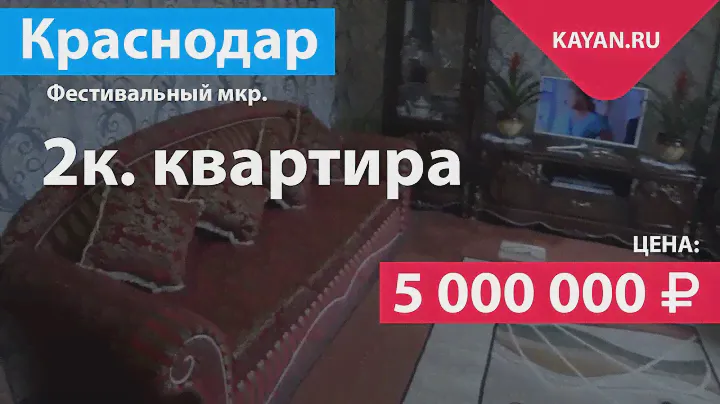 Двухкомнатная Квартира На Земле В Фестивальном Микрорайоне Города Краснодара.