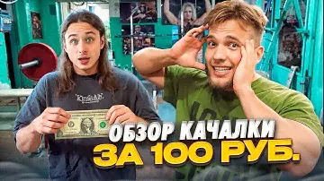 В ПОИСКАХ ЛУЧШЕЙ КАЧАЛКИ С  ХРОМИУМБЕЙП (зал за 100 рублей?)