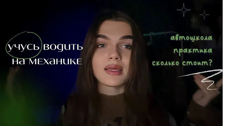 Все про обучение в автошколе 👨‍🎓 Как выбрать, куда пойти, сколько стоит и другие ответы на вопросы
