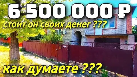 Дом 136 кв. м. за 6 500 000 рублей / Краснодарский край  /Щербиновский район ☎️ 8 928 884 76 50
