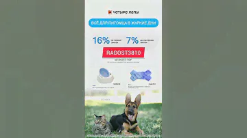 Четыре Лапы – огромный интернет-магазин, в котором более чем 25 тыс. товаров для животных.
