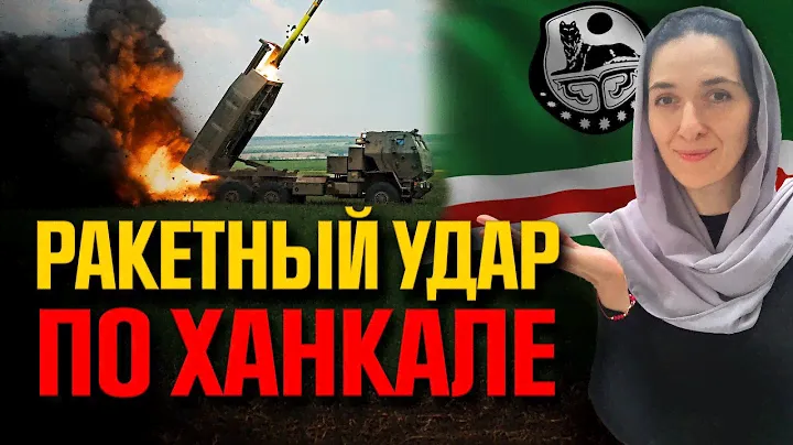 Уничтожение российской базы в Чечне поднимет чеченский народ
