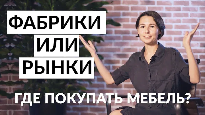 Мебельный тур в Китай. Где покупать мебель в Фошане на фабрике или на рынке?