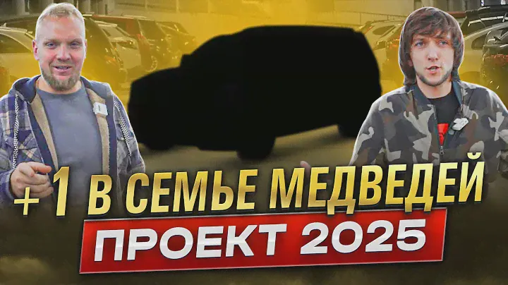 НАШ НОВЫЙ ПРОЕКТ / МЫ СОШЛИ С УМА?
