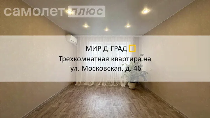 3 кмн. кв. на ул. Московская, д.46, 64 м², 6 этаж, г. Димитровград