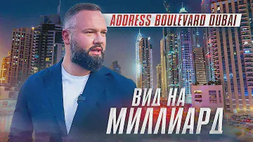 Космический ВИД на БУРДЖ ХАЛИФА. Поговорим о недвижимости Дубая и ОАЭ. Address Boulevard Dubai!