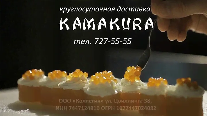 Круглосуточная Доставка "Камакура"