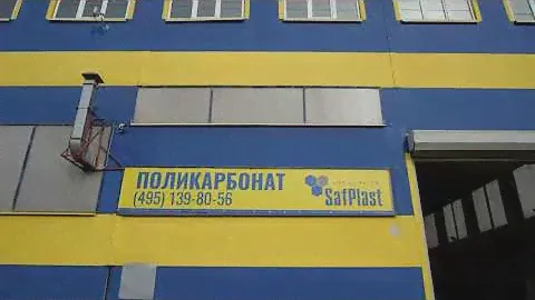Поликарбонат для теплиц в Одинцово на складе завода СафПласт