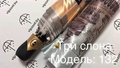 Три слона Модель: 132