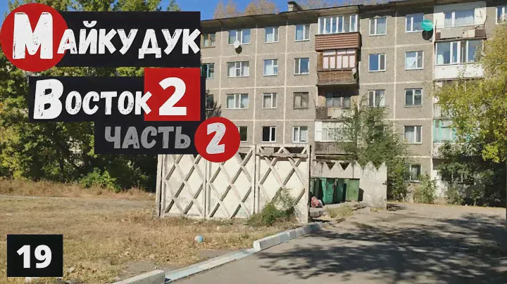 Караганда Пешая прогулка Восток 2 Часть 2.