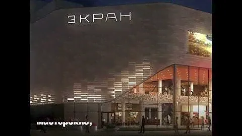 Как преобразится кинотеатр «Экран»