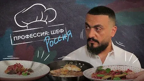 Азербайджанская кухня с Бахтияром Алиевым: готовим нар говурма из осетрины // Профессия: шеф. Россия