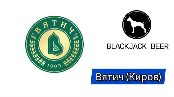 по пиВкус. Вятич (Киров)