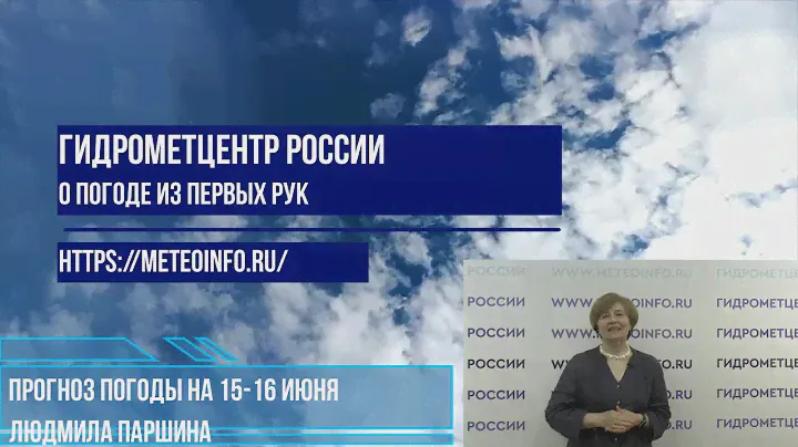 Прогноз погоды на выходные15-16 июня. Погода на выходные в Сибири жаркая и практически без осадков.