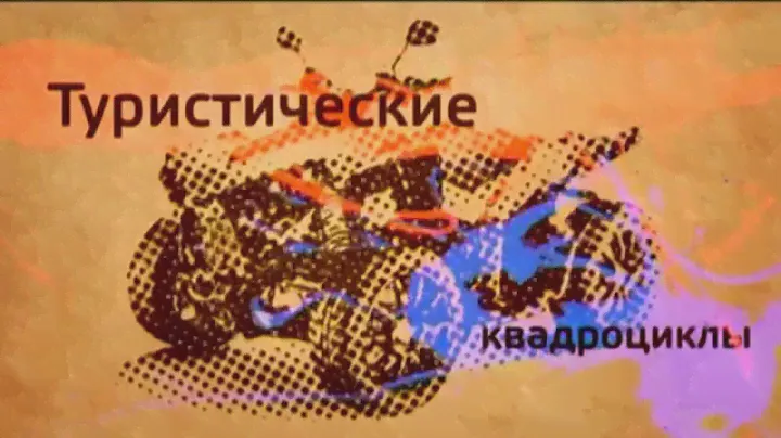 Что такое туристический квадроцикл?