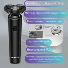 Бердск Электробритва Электробритва Бердск 3319 АС с магнитным креплением, черный