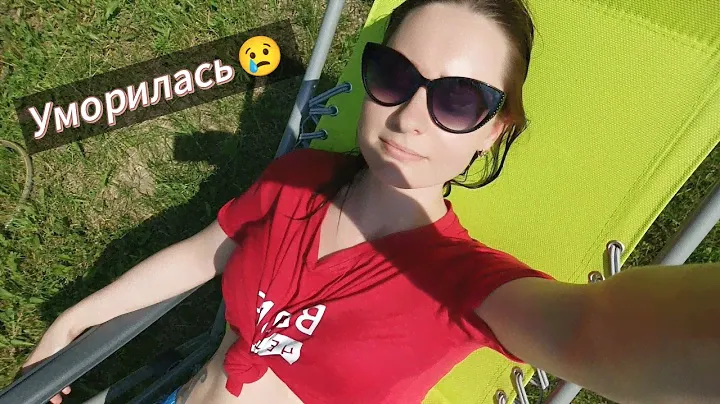 #ДАЧА - Отдых?! Рабский труд🤦🏻‍♀️ ЖАРА +30🥴