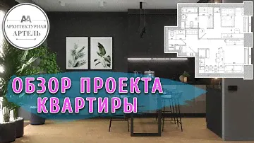 Обзор проекта 49 метровой квартиры в ЖК "Метрополия". Планировка, функционал помещений и чертежи