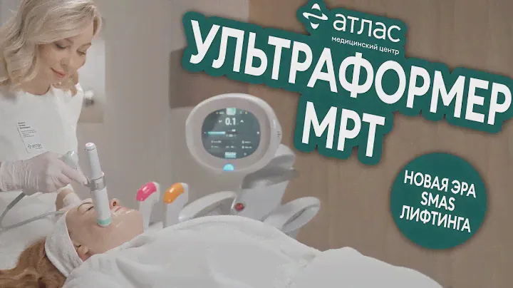 Новый Ультраформер МРТ