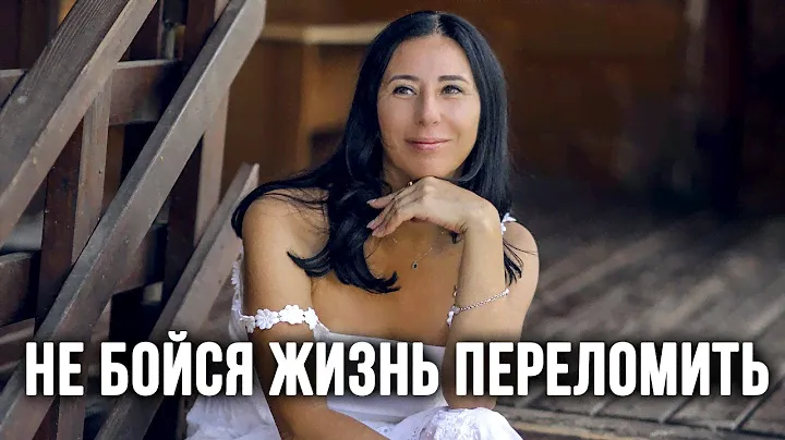 Как решиться на изменения в жизни? Открытый вебинар для помогающих практиков по ссылке в описании