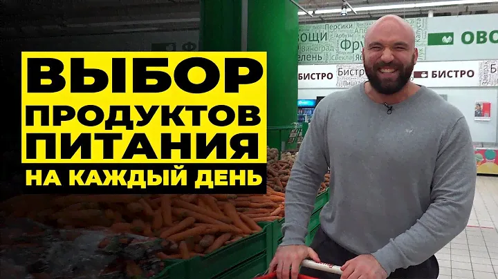 ВЫБОР ПРОДУКТОВ ПИТАНИЯ / РАДИКАЛЬНЫЙ ПОДХОД ВАДИМА КАСПАРОВА