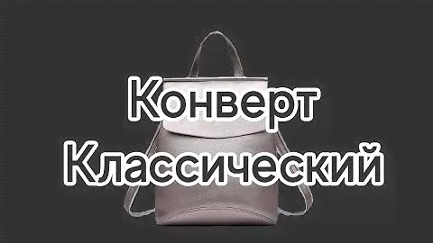 Женский рюкзак трансформер
