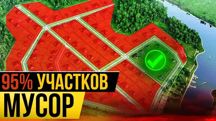 Как выбрать участок под строительство дома? | 7 ВАЖНЫХ МОМЕНТОВ