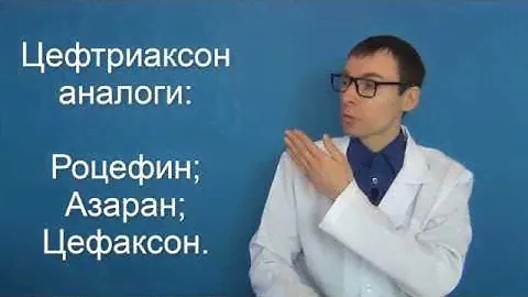 ЦЕФТРИАКСОН. Инструкция по применению, аналоги антибиотика