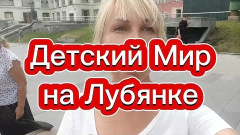 Как жаль, что сломали "сталинский ампир" #детскиймирналубянке #сталинскийампир #лубянка #детскиймир