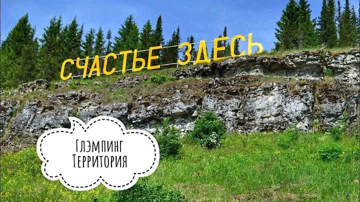 Глэмпинг Территория. Усьва