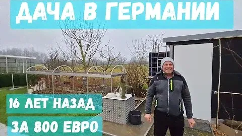 #39 Обзор дачи в Германии / аккуратная дача/ рум тур / #дача