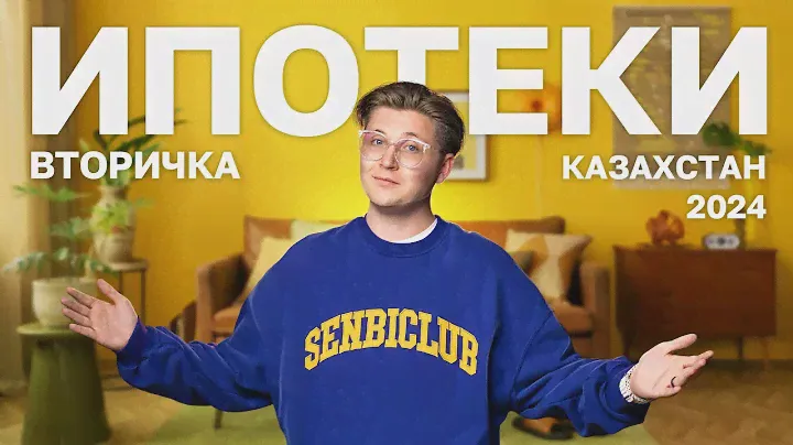 Выгодная ипотека на вторичное жильё в Казахстане: какие банки предлагают лучшие ставки?