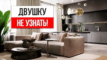 Переделка ДВУШКИ в КВАРТИРУ ТОП УРОВНЯ. Планировка двухкомнатной квартиры