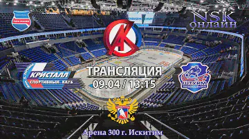09.04.2024 Кристалл  2011 ( Бердск ) - Штурм  2011 ( Чик НСО ) Турнир на призы СК Кристалл