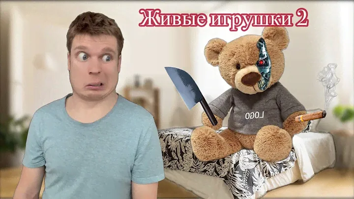 Мои мягкие игрушки ожили!!! (Часть 2)