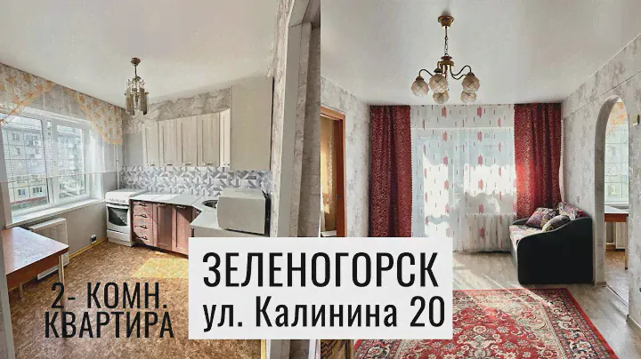 2-комн. 3 этаж, улица Калинина 20 г. Зеленогорск Красноярский край