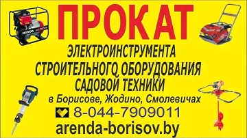 Аренду культиватора в Борисове, Жодино +375447909011