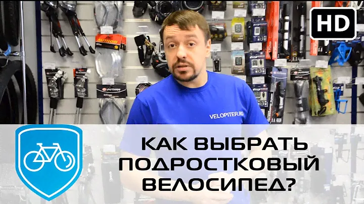 Как выбрать подростковый велосипед?