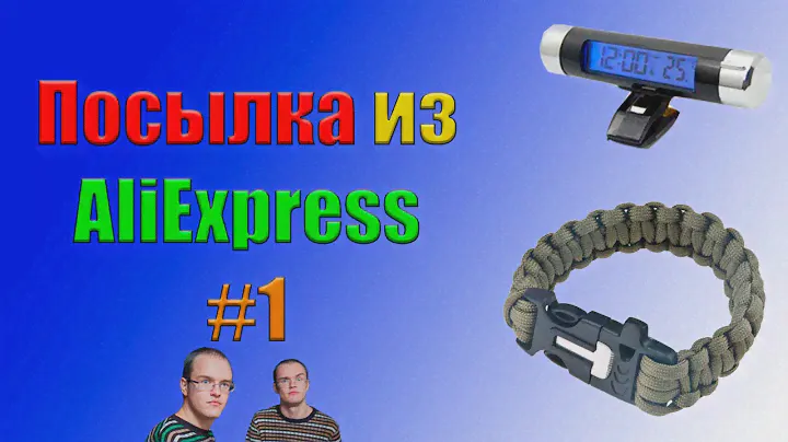 Посылка c Aliexpress #1 - Часы для авто и Браслеты для выживания / Clock and Bracer unpacking