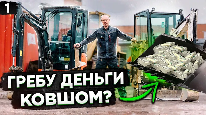 Работа экскаваторщика на EUROCOMACH, как есть. АРЕНДА МИНИ ЭКСКАВАТОРА. Честный рассказ.