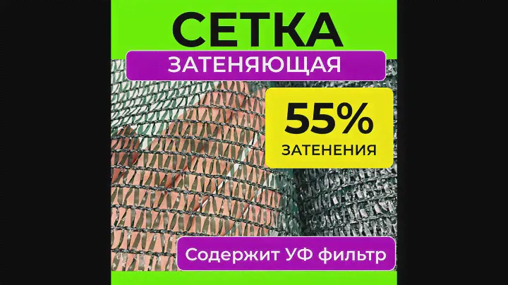 Садовая сетка затеняющая 55%, укрытие для теплиц, заборов и растений, защита от птиц и солнца