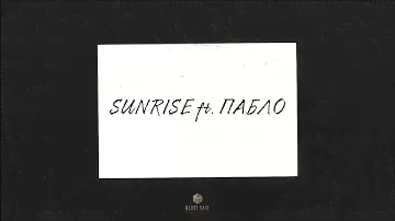 Mr Lambo & Пабло - Sunrise (Official Audio)