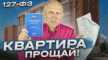 ВАШУ квартиру МОГУТ ОТОБРАТЬ через 3 года после покупки. Продавец -банкрот | Как проверить продавца?
