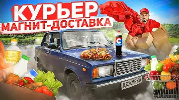 РАБОТАЮ  КУРЬЕРОМ В МАГНИТ ДОСТАВКЕ | 5.000 ЗА СМЕНУ РЕАЛЬНО? | АВТОКУРЬЕР В ДОСТАВКЕ |
