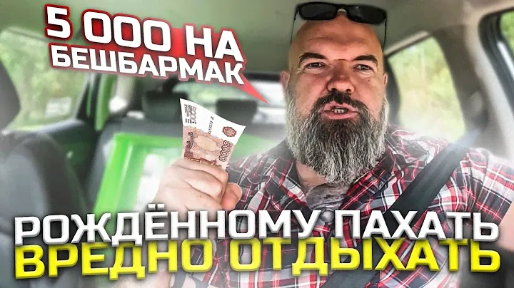 проспал пятницу|не пошла работа |еду готовить бешбармак|отдыхать купаться|держу в курсе|