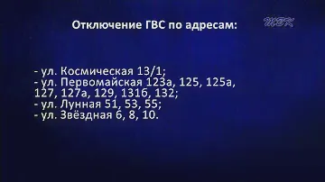 15 домов Бердска останутся без горячей воды