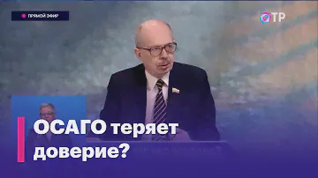 Что происходит с ОСАГО?